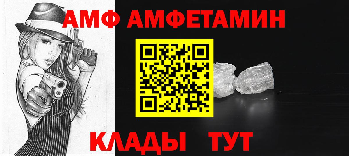 АМФЕТАМИН Premium  Вход с VPN  АМФЕТАМИН  Светлоград 