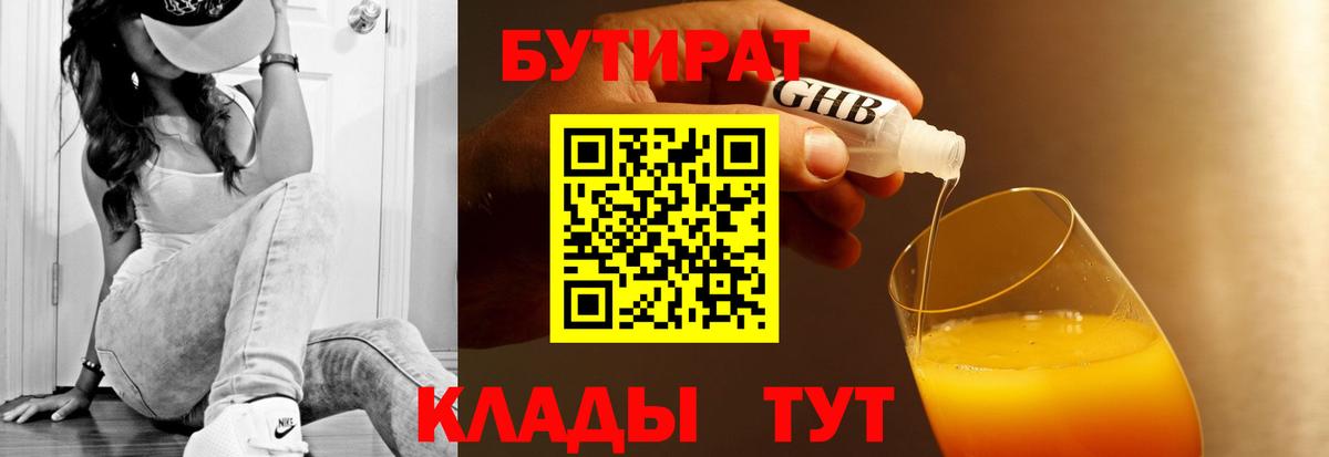 Светлоград  Бутират GHB  Вход с VPN 