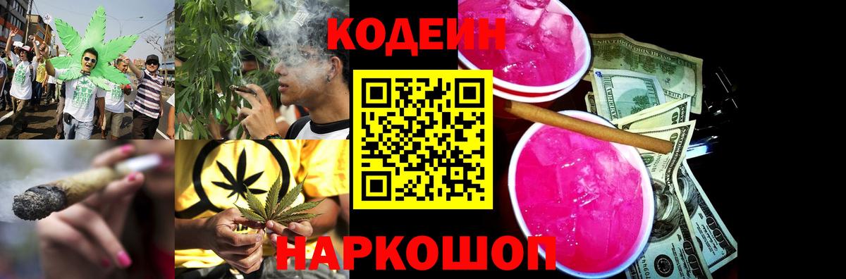 Кодеиновый сироп Lean напиток Lean (лин)  Вход с VPN  Светлоград  Кодеиновый сироп Lean напиток Lean (лин) 