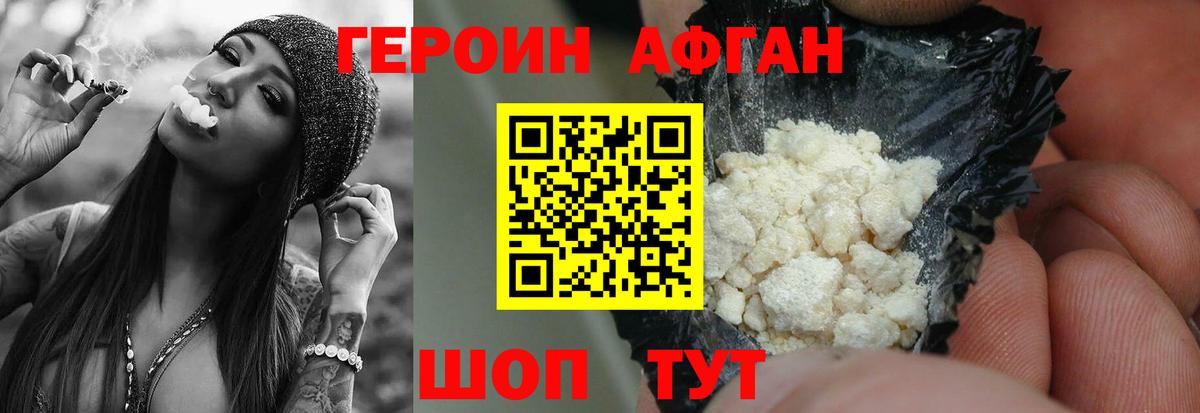 Героин  ГЕРОИН Афган  Вход с VPN  Светлоград 