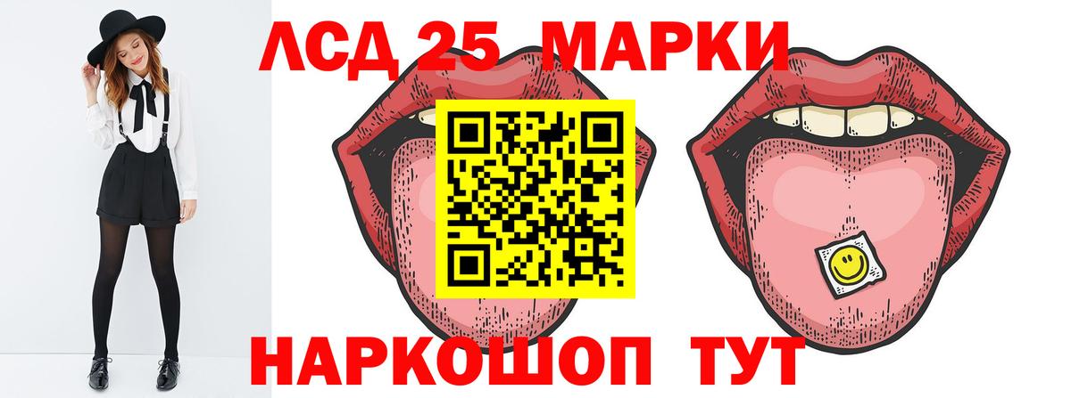 ЛСД экстази  Вход с VPN  Светлоград  LSD-25 экстази кислота  LSD-25 экстази кислота 