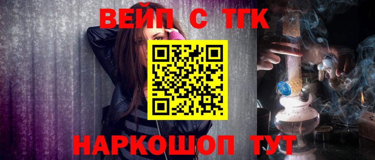 Дистиллят ТГК вейп Светлоград